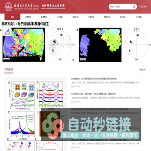 材料科学与工程学院新网站