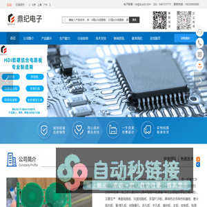 鼎纪电子_PCB线路板制作_PCB加工_电路板定制_深圳线路板厂商