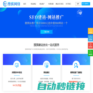 网站建设制作_SEO优化外包_CMS自助模板建站_关键词排名优化-搜骐网络