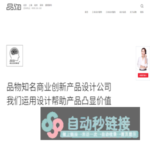 工业产品设计_产品外观结构设计|工业设计公司|产品设计公司|外观设计公司-北京、上海、杭州、深圳均有分产品设计公司-品物设计