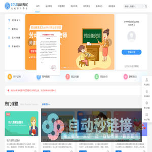 让知识为生活赋能-COSE职业技能在线学习平台