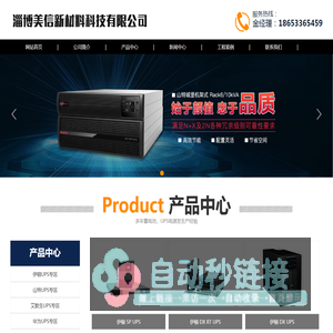 UPS不间断电源-华为UPS-华为UPS电源-华为UPS报价-华为UPS直供-淄博美信新材料科技有限公司