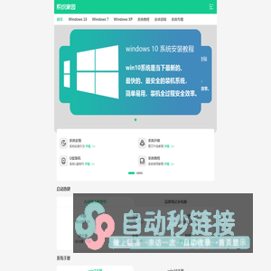 系统家园 - Win10系统下载_Win7旗舰版64位_Win7纯净版系统下载32位
