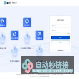 百度爱采购管理后台
