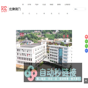 福建省沈牌阀门制造有限公司,高端工业阀门,水系统阀门,消防系统阀门截止阀、止回阀、蝶阀、水力控制阀、沟槽阀门、沟槽管件