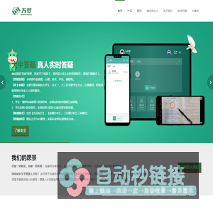 万梦网络 | 大牛答疑真人在线答疑APP,真人答疑,实时在线