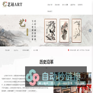 艺站ART_河北石榴文化发展有限公司_快速赚钱_nft区块链_书画收藏鉴定评估机构_艺术品书画收藏交易平台_宝妈兼职赚钱副业工作