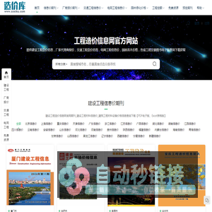 造价库-建设工程造价信息网_信息价期刊下载_工程材料价格信息查询_交通电网工程信息价