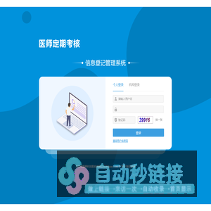 医师定期考核信息登记管理系统