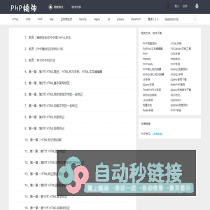 楠神的PHP学习记录、学习笔记，PHP文字教程学习与分享网站-PHP楠神