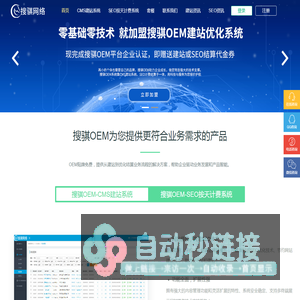 CMS快速建站_关键词优化结算_SEO按天扣费系统-搜骐OEM建站优化系统