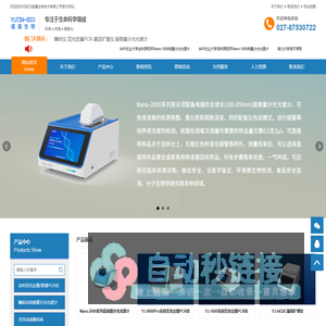 荧光定量PCR  基因扩增仪  酶标仪  超微量分光光度计_武汉彧谨生物技术有限公司