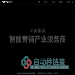 新美集团官方网站-NMG