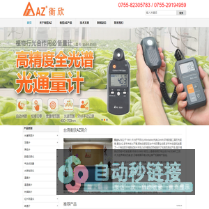 台湾衡欣AZ_衡欣AZ_衡欣_AZ_AZ Instrument_衡欣仪表产品销售--深圳格泰斯科技有限公司