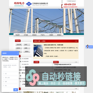 江苏柏胜电力设备有限公司