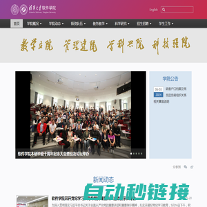 清华大学软件学院