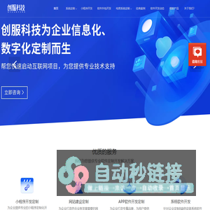 广州软件开发公司|软件开发|广州APP开发软件公司|广州软件公司|软件定制开发|小程序开发|APP开发|软件开发-创服科技