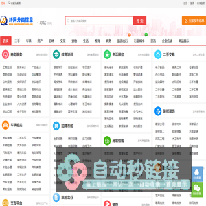 纤网分类信息服务-免费发布信息