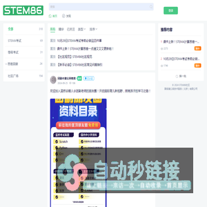 【STEM86】社区-教师发布文章、查看网站动态 - STEM86社区