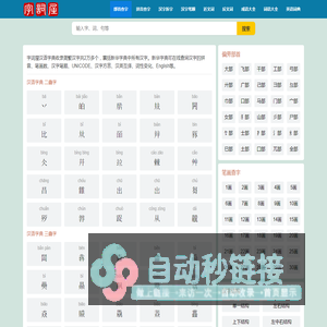 汉语字典在线查字_汉语词典在线查询_字词屋