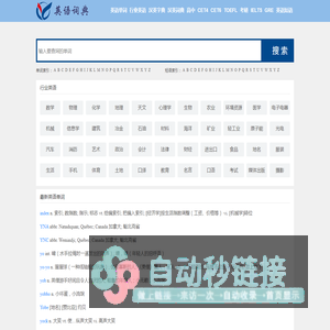 英语词典_英汉词典_汉英词典-在线英语词典