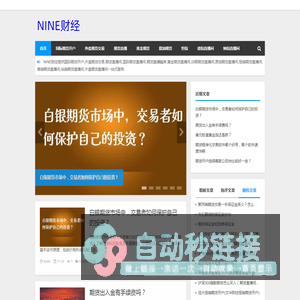 NINE财经-提供国际期货开户-外盘期货交易-恒指原油黄金直播喊单开户一站式服务