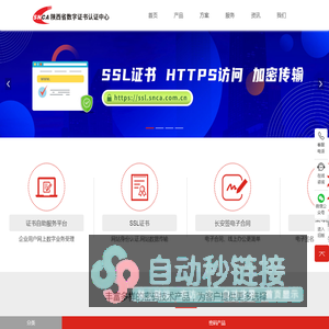 陕西省数字证书认证中心|陕西CA|SNCA-电子认证服务运营商-信息安全产品及解决方案提供商