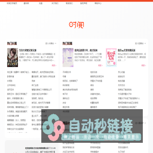 时阅文学网 - 言情小说阅读_免费完本小说排行榜 - www.timeread.com