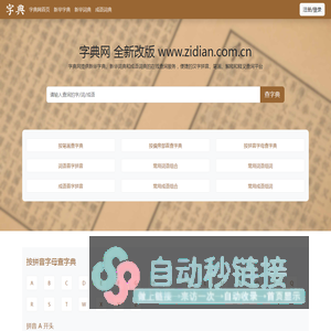 字典网-新华字典|新华词典|成语词典-在线查字典平台