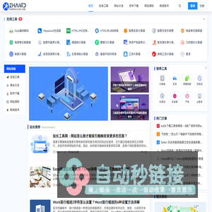 站长工具网 - 实用的在线工具、网址大全及软件下载站