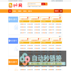 【69号码网】成都号业,成都移动、联通、电信手机选号,四川成都手机卡号网上选号平台