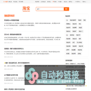 淘宝百科网-行业百科知识与生活百科大全