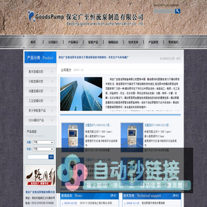 蠕动泵_恒流泵_蠕动泵厂家_恒流泵信誉厂家_各种恒流泵蠕动泵 - 保定广至恒流泵有限公司