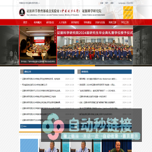 中国政法大学证据科学研究院