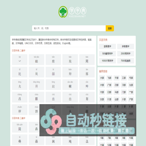 学字典,在线查询汉字-字组词-字词意思