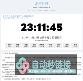 北京时间 - 全球精准时间差与时区