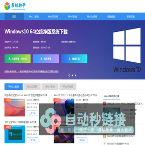 系统助手-win10系统下载_win7重装系统_u盘装win7系统下载