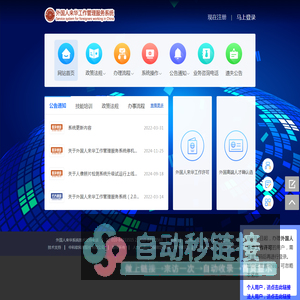 首页 - 外国人来华工作管理服务系统