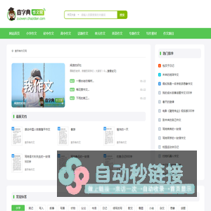 作文_初中作文_高中作文_小学作文-查字典作文网