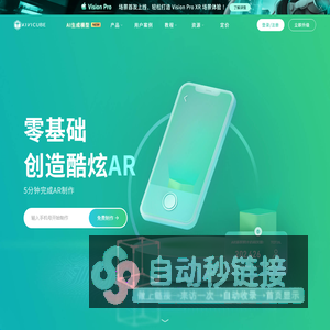 AR在线制作平台 | Kivicube-零基础自制，免费实现AR创作与开发