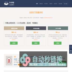 论文重复率检测平台_自在论文查重网_全国院校查重网