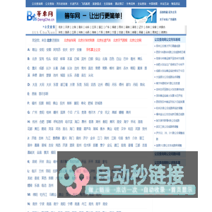 等车网-掌上公交官网,全国公交车查询,手机掌上公交,手机公交查询,公交车线路查询,最好的公交查询网站