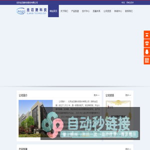 北京金迈捷科技股份有限公司【官方网站】