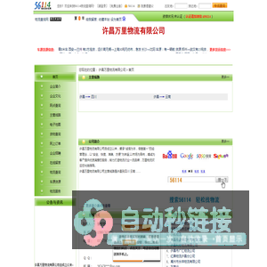 许昌万里物流有限公司_万里物流_56114物流查询网