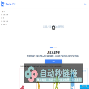 BrainFit 亚斯宾诺大脑教育在线咨询 亚斯宾诺教育咨询(成都)有限公司