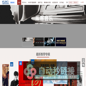库客数字音乐图书馆-库客音乐