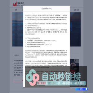 深圳前海旭鑫资产管理有限公司