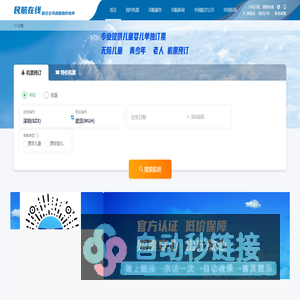 中国民航在线 机票预订  订机票   小程序 民航在线