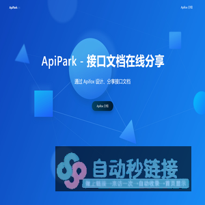 接口文档在线分享 - Apipark