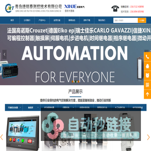 青岛捷瑞泰测控技术有限公司-青岛信捷PLC|触摸屏|青岛信捷伺服电机|烟台信捷|潍坊信捷|法国Crouzet高诺斯中国总代理|捷克Elko继电器